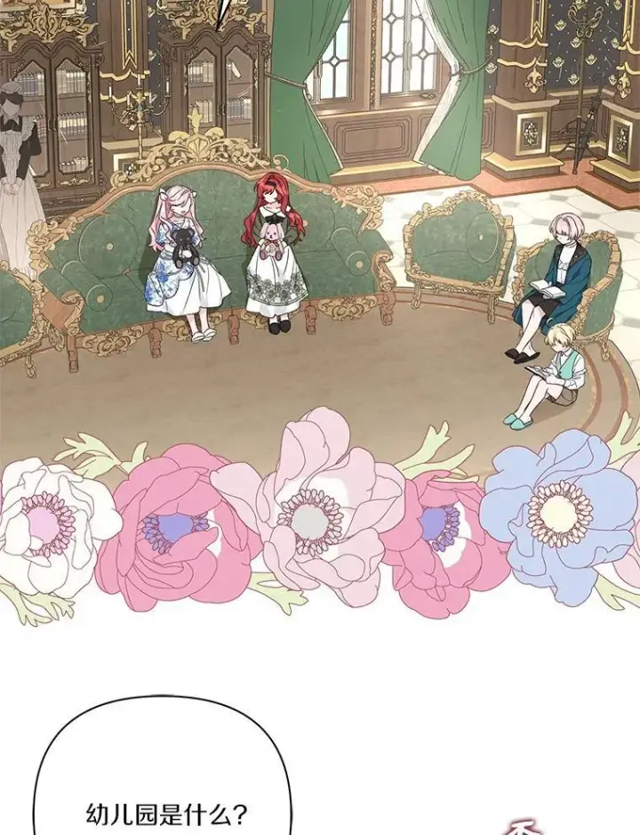 漫画《反派家族的掌权小女儿》63.希望她幸福第54张图