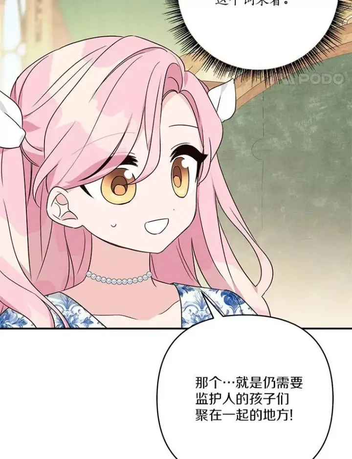 漫画《反派家族的掌权小女儿》63.希望她幸福第56张图