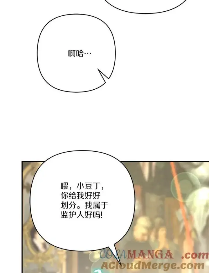 漫画《反派家族的掌权小女儿》63.希望她幸福第57张图