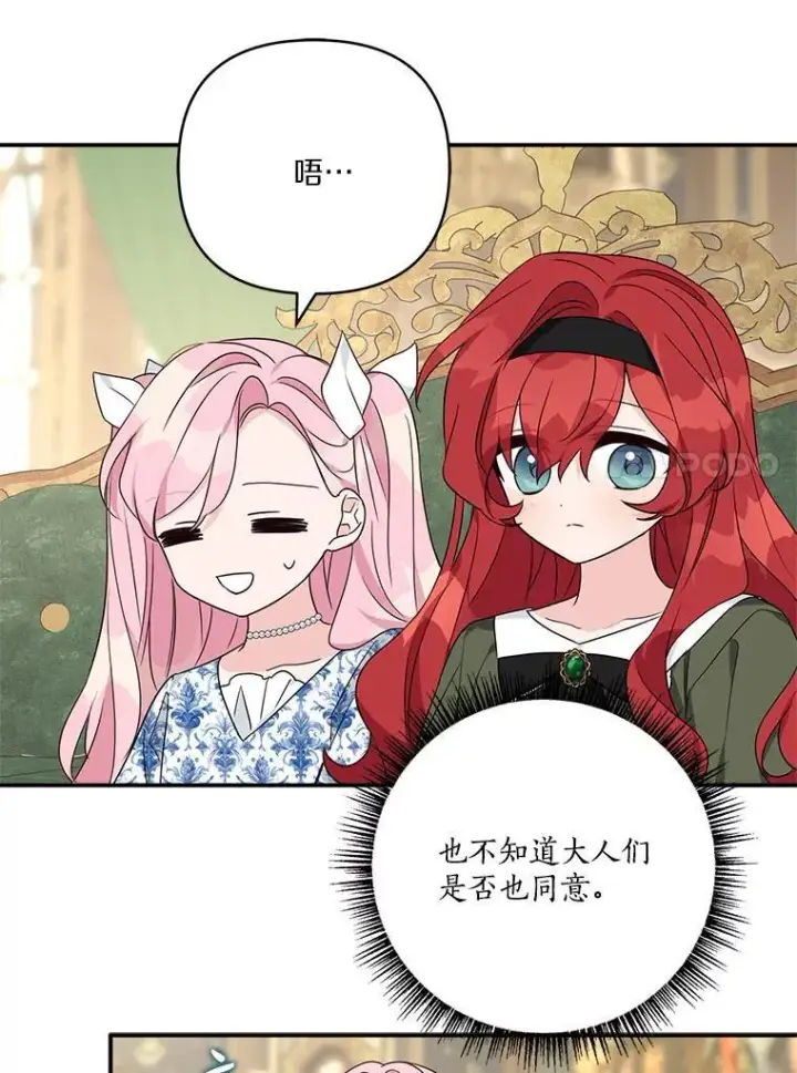 漫画《反派家族的掌权小女儿》63.希望她幸福第59张图