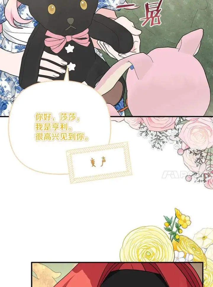 漫画《反派家族的掌权小女儿》63.希望她幸福第62张图
