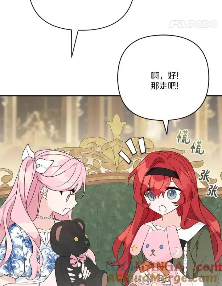 漫画《反派家族的掌权小女儿》63.希望她幸福第69张图