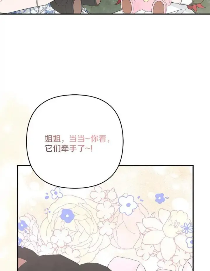 漫画《反派家族的掌权小女儿》63.希望她幸福第70张图
