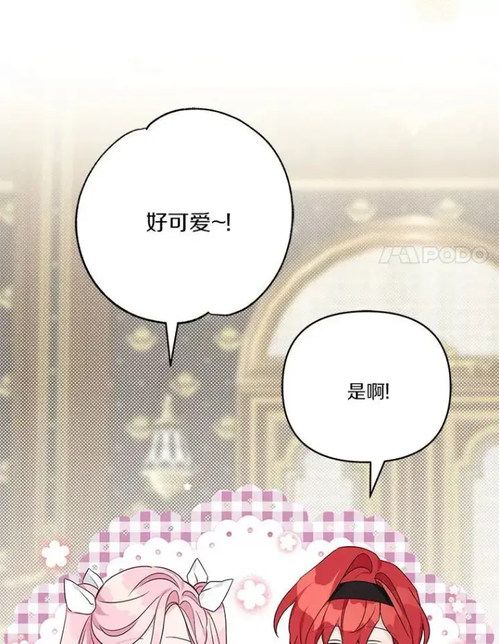 漫画《反派家族的掌权小女儿》63.希望她幸福第72张图