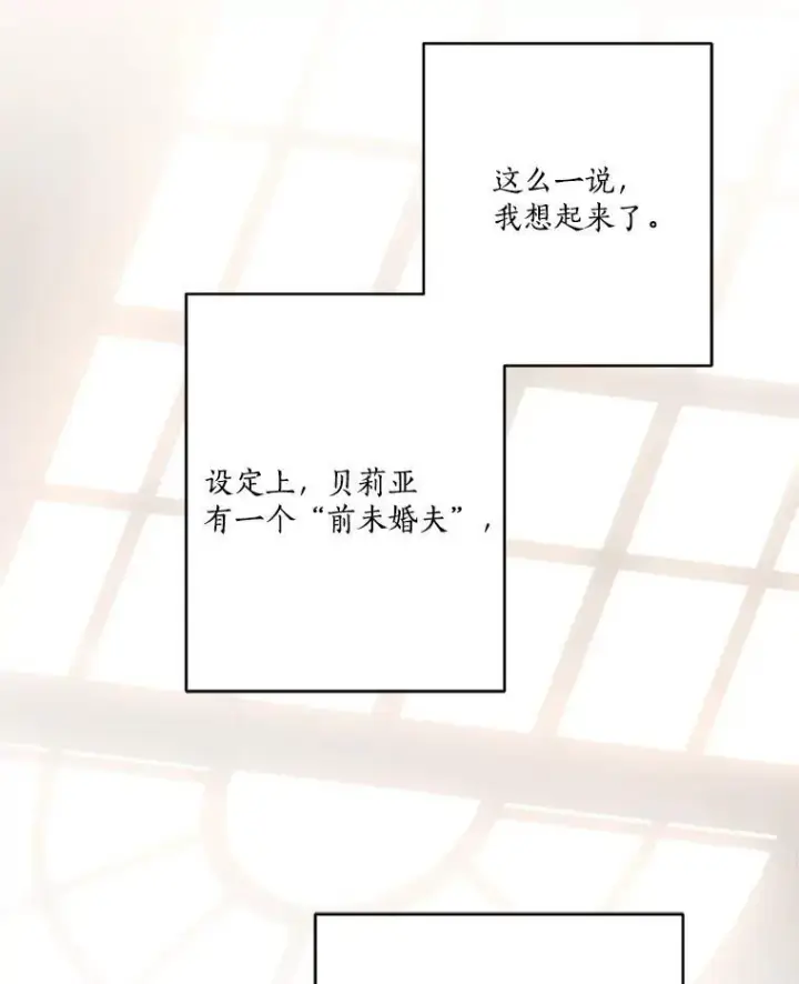 漫画《反派家族的掌权小女儿》63.希望她幸福第83张图