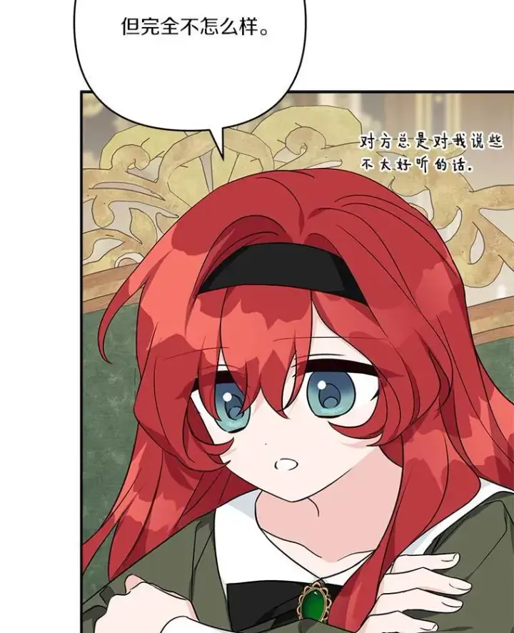 漫画《反派家族的掌权小女儿》63.希望她幸福第87张图