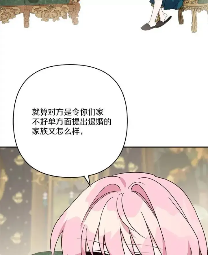 漫画《反派家族的掌权小女儿》63.希望她幸福第94张图