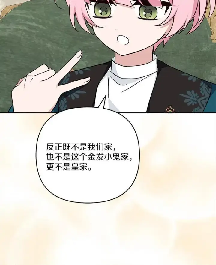 漫画《反派家族的掌权小女儿》63.希望她幸福第95张图