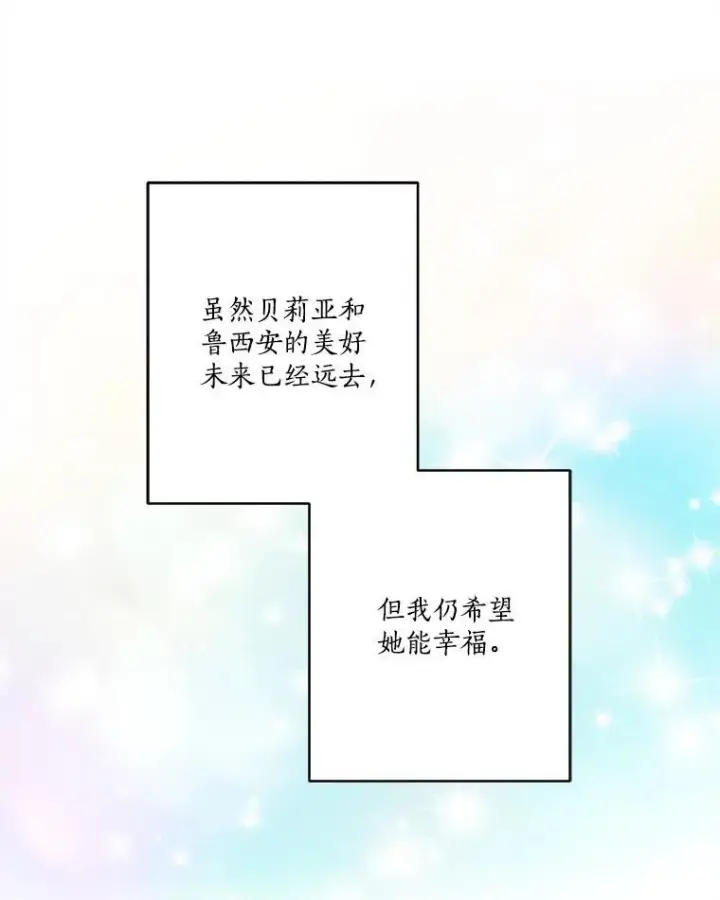 漫画《反派家族的掌权小女儿》63.希望她幸福第99张图