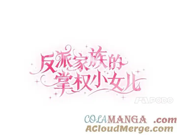 漫画《反派家族的掌权小女儿》64.幕后黑手第41张图