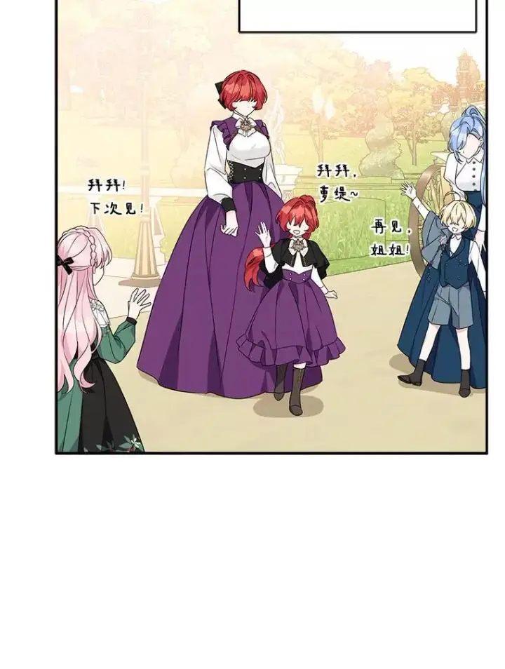 漫画《反派家族的掌权小女儿》64.幕后黑手第46张图