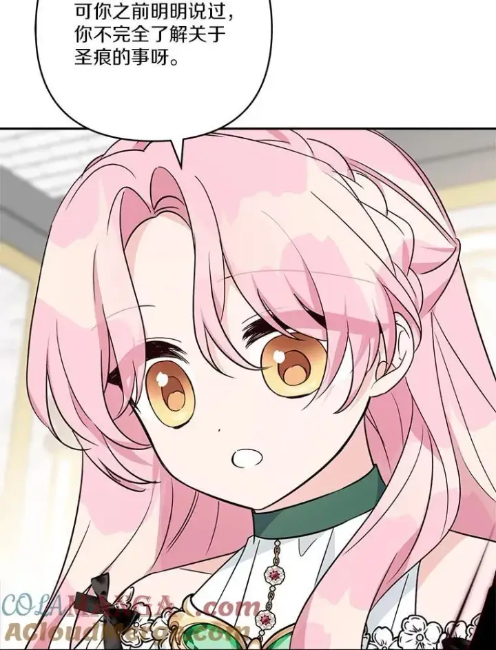 漫画《反派家族的掌权小女儿》64.幕后黑手第61张图
