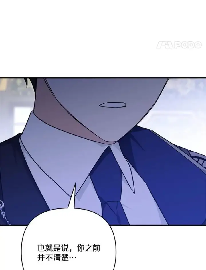 漫画《反派家族的掌权小女儿》64.幕后黑手第82张图