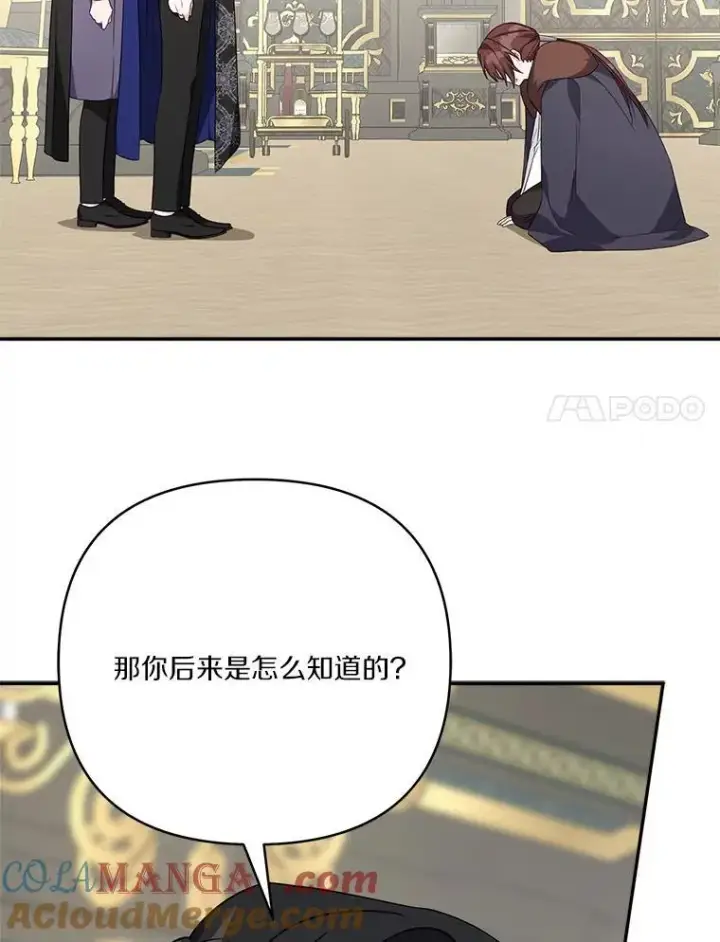 漫画《反派家族的掌权小女儿》64.幕后黑手第85张图