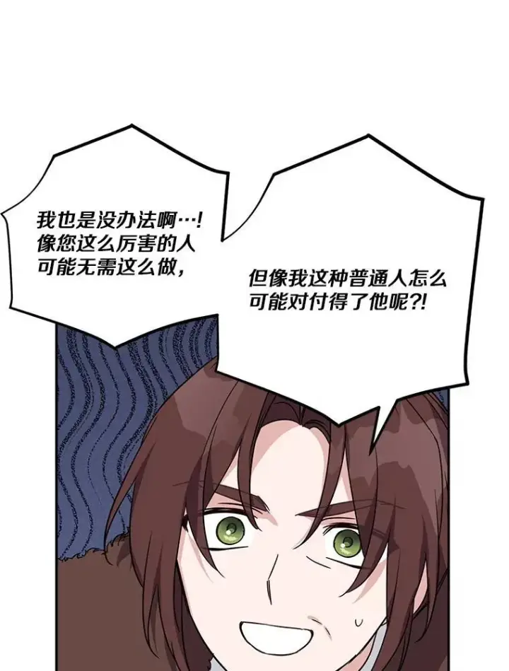 漫画《反派家族的掌权小女儿》64.幕后黑手第90张图