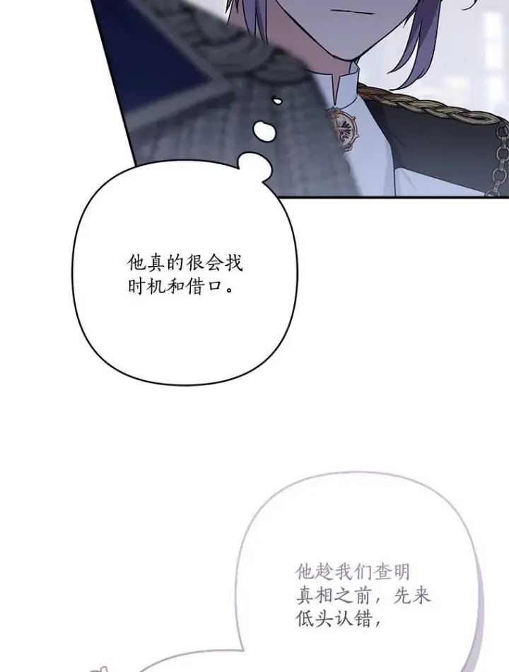 漫画《反派家族的掌权小女儿》64.幕后黑手第92张图
