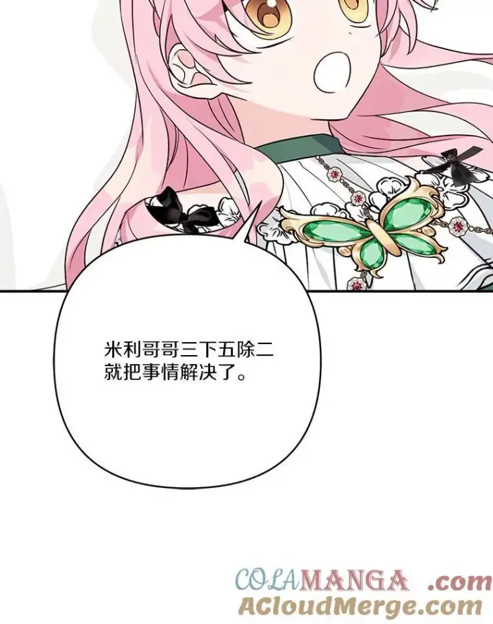 漫画《反派家族的掌权小女儿》65.事情败露第105张图