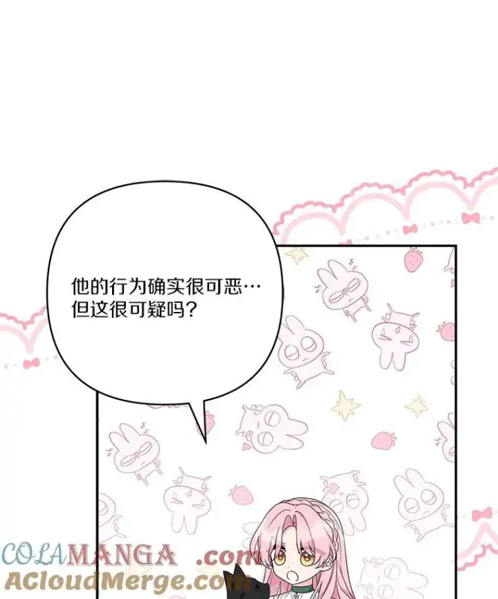 漫画《反派家族的掌权小女儿》65.事情败露第17张图