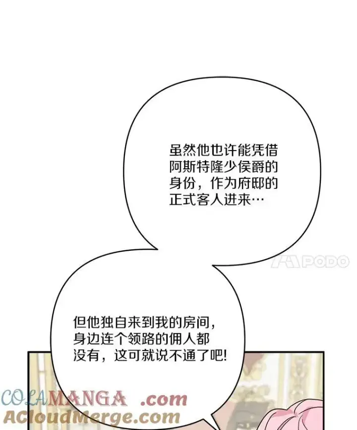 漫画《反派家族的掌权小女儿》65.事情败露第21张图