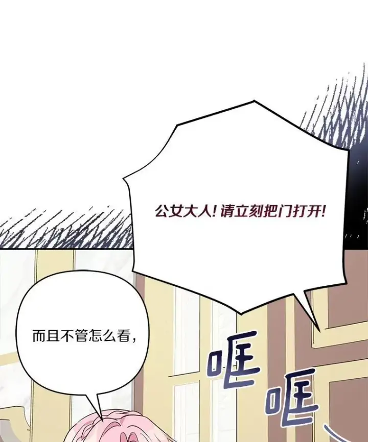 漫画《反派家族的掌权小女儿》65.事情败露第23张图