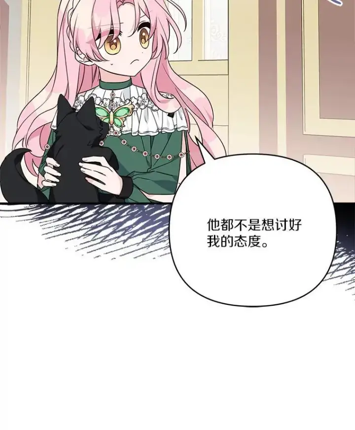 漫画《反派家族的掌权小女儿》65.事情败露第24张图