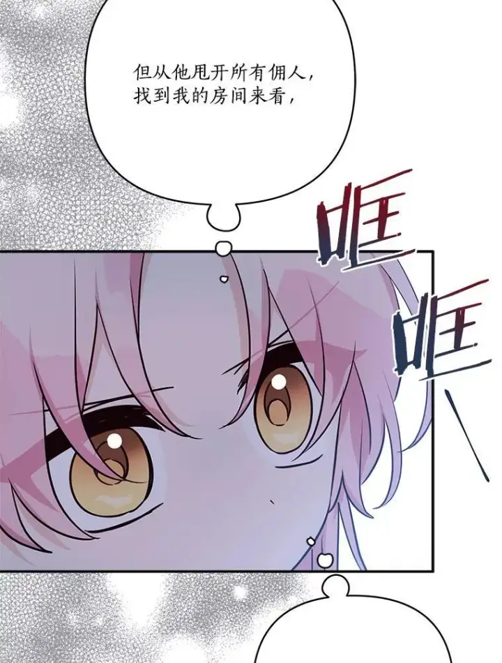 漫画《反派家族的掌权小女儿》65.事情败露第27张图