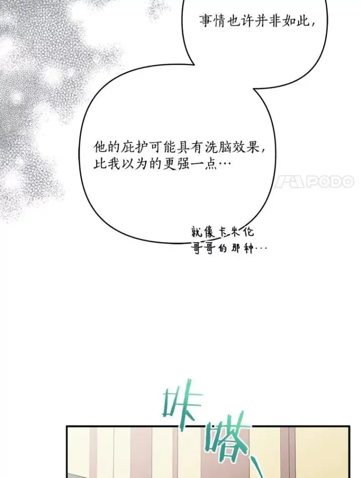 漫画《反派家族的掌权小女儿》65.事情败露第28张图