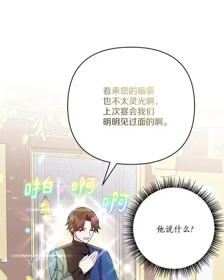 漫画《反派家族的掌权小女儿》65.事情败露第36张图