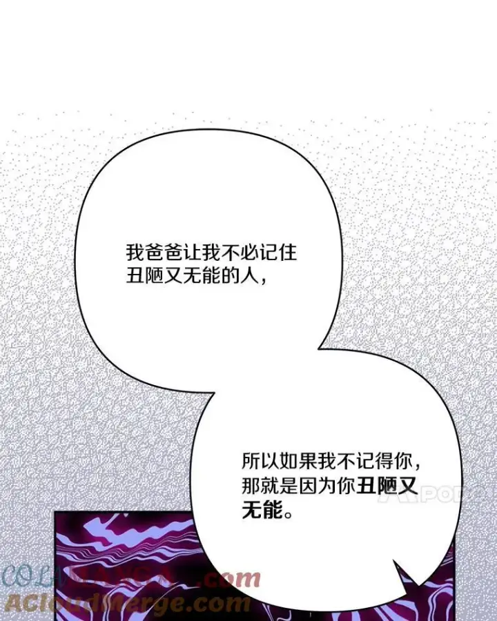 漫画《反派家族的掌权小女儿》65.事情败露第41张图