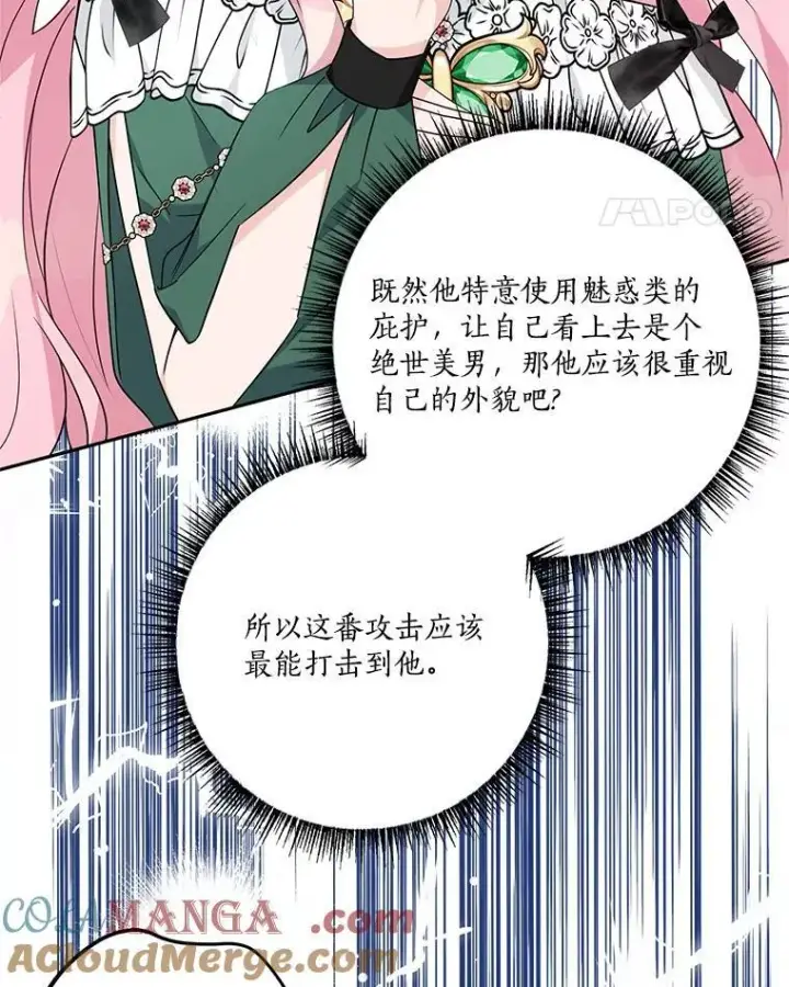 漫画《反派家族的掌权小女儿》65.事情败露第45张图