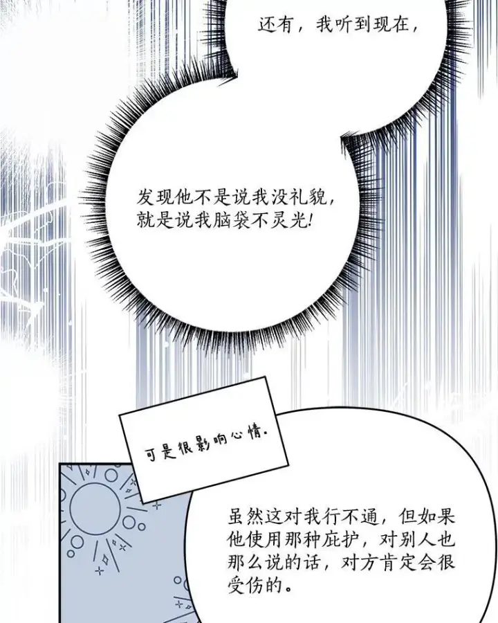 漫画《反派家族的掌权小女儿》65.事情败露第47张图