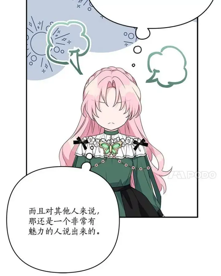 漫画《反派家族的掌权小女儿》65.事情败露第48张图