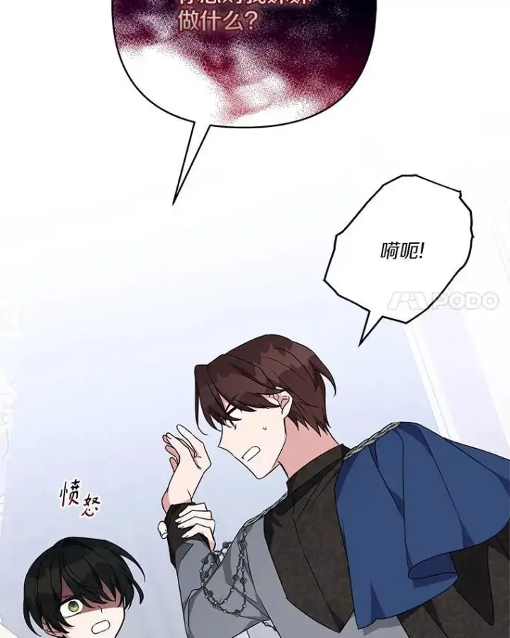 漫画《反派家族的掌权小女儿》65.事情败露第55张图