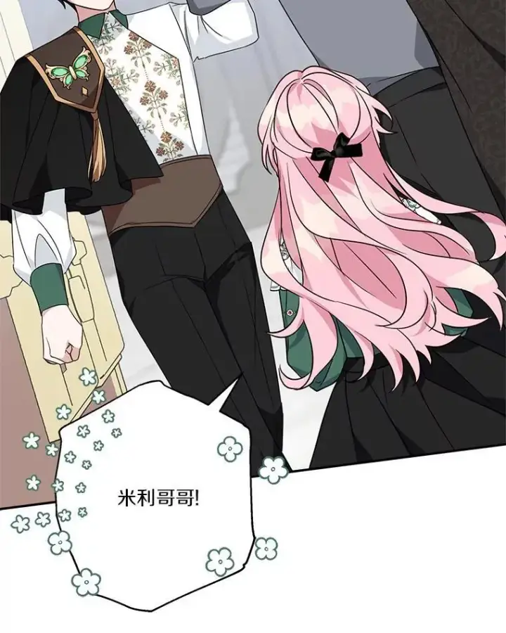 漫画《反派家族的掌权小女儿》65.事情败露第56张图