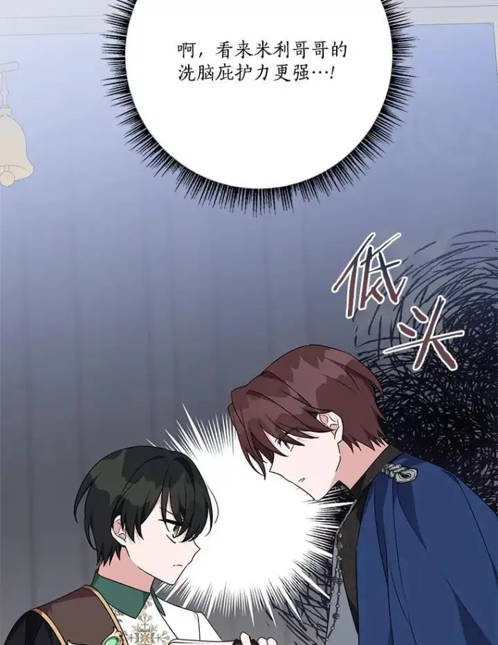 漫画《反派家族的掌权小女儿》65.事情败露第63张图