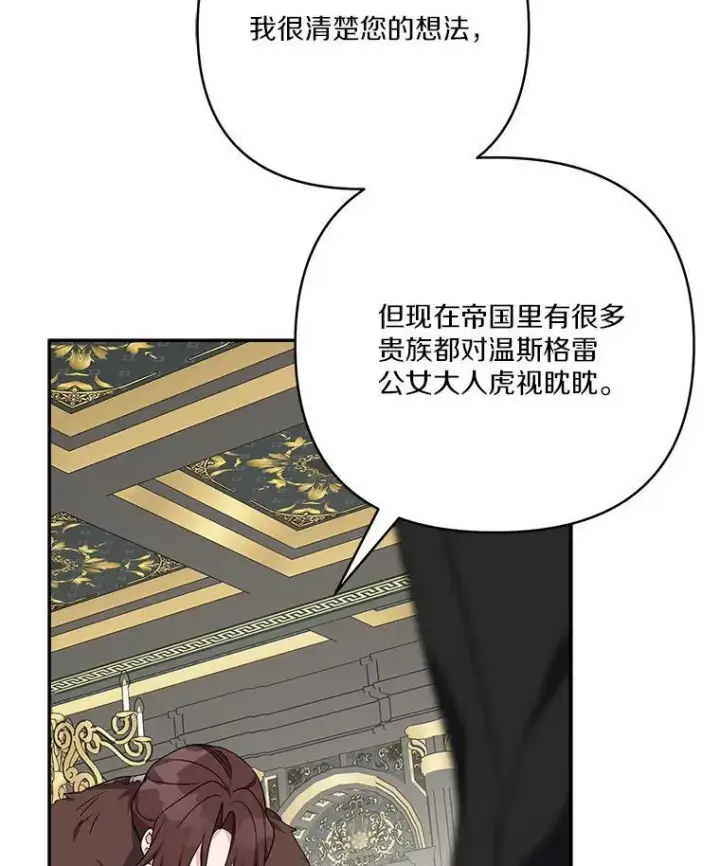 漫画《反派家族的掌权小女儿》65.事情败露第70张图