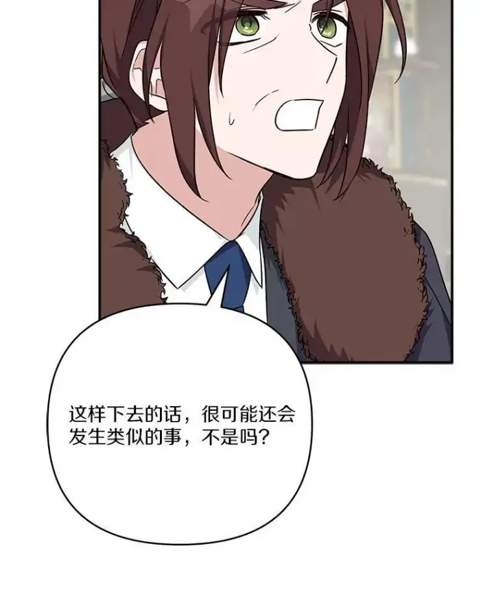 漫画《反派家族的掌权小女儿》65.事情败露第72张图