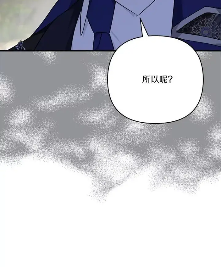 漫画《反派家族的掌权小女儿》65.事情败露第74张图