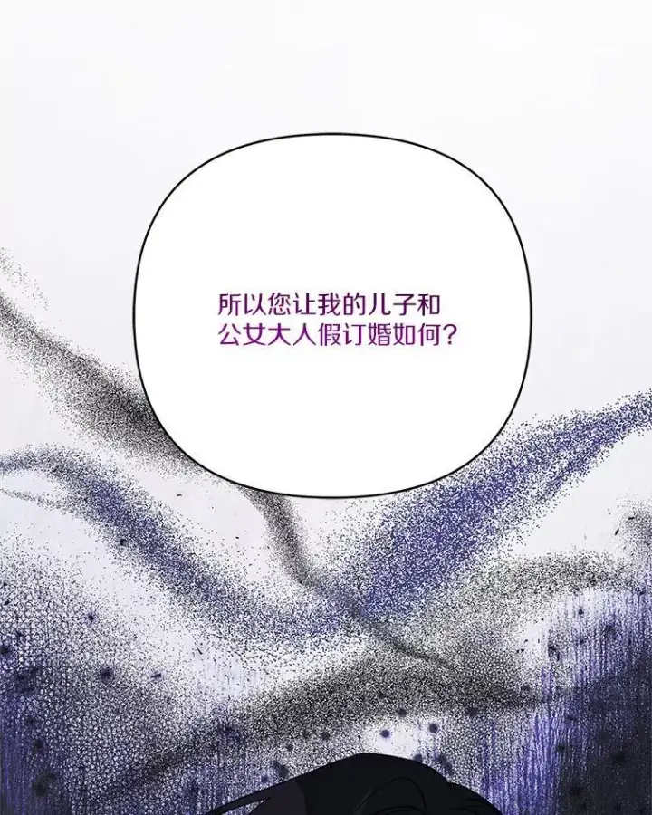 漫画《反派家族的掌权小女儿》65.事情败露第75张图