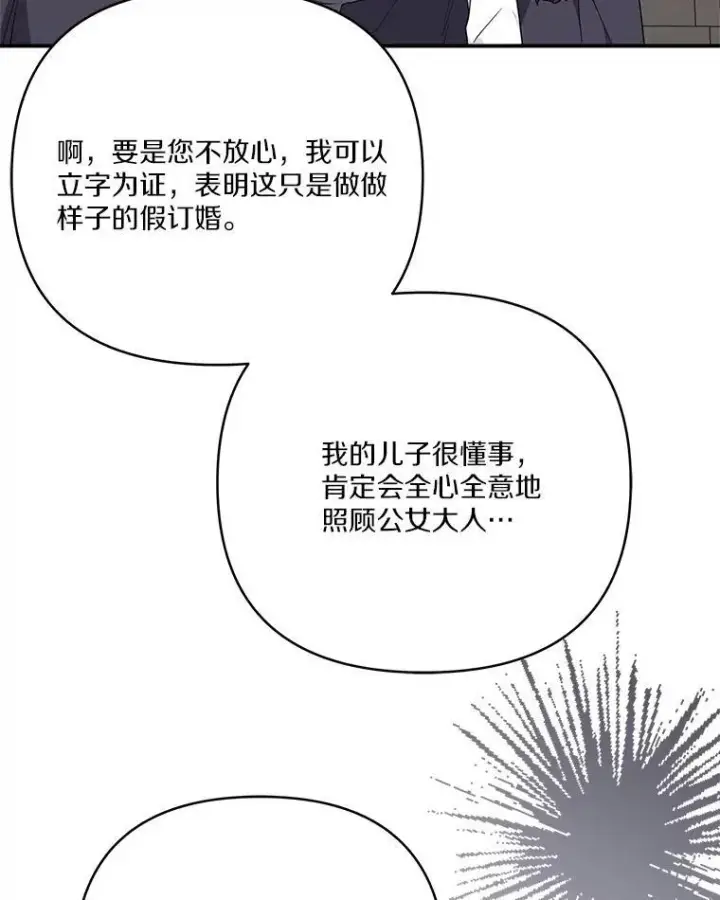 漫画《反派家族的掌权小女儿》65.事情败露第78张图