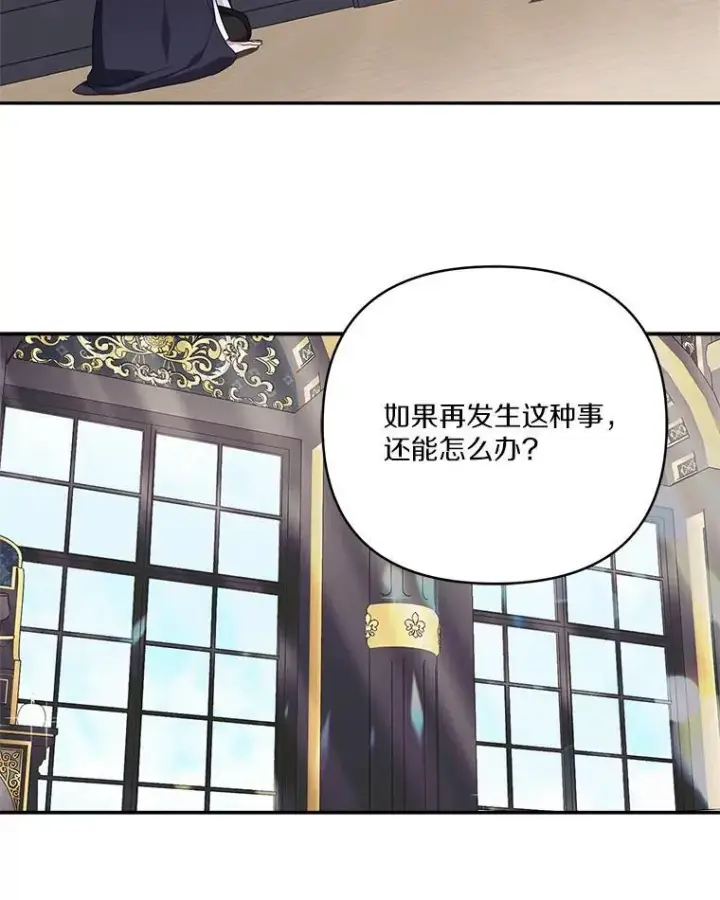 漫画《反派家族的掌权小女儿》65.事情败露第82张图