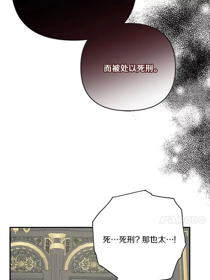 漫画《反派家族的掌权小女儿》65.事情败露第86张图