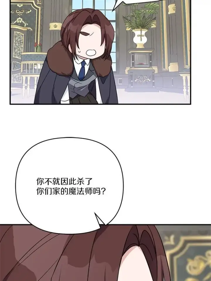 漫画《反派家族的掌权小女儿》65.事情败露第87张图