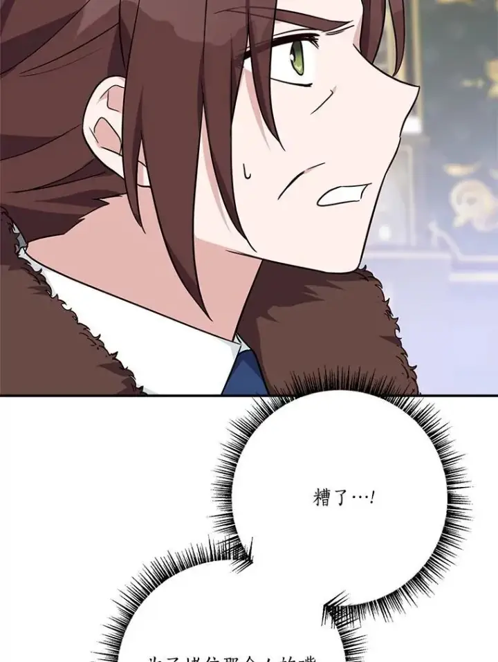 漫画《反派家族的掌权小女儿》65.事情败露第88张图