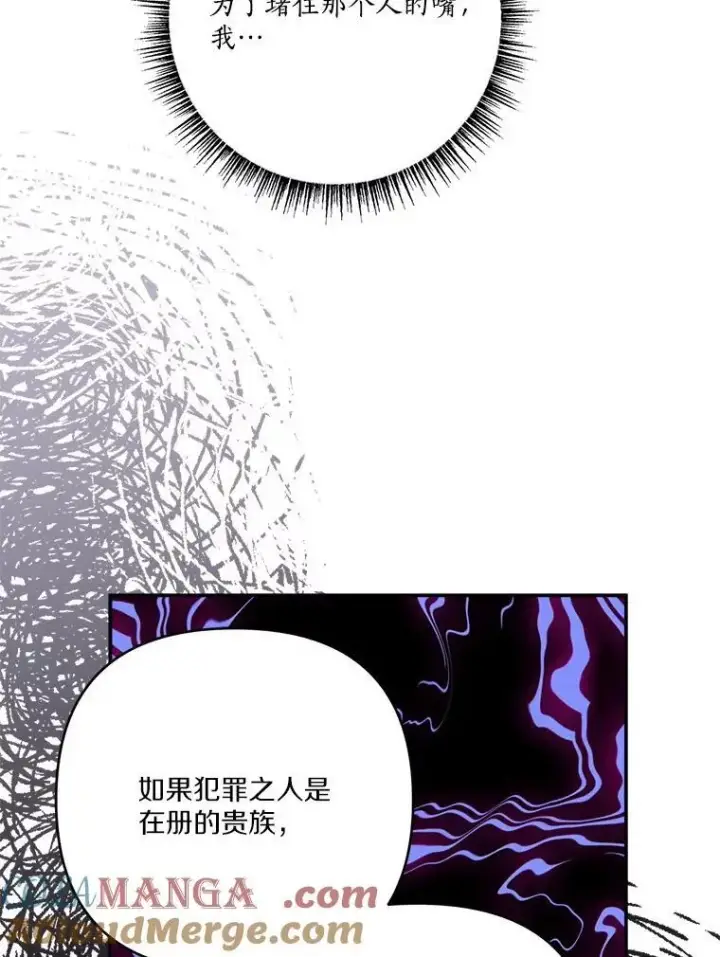 漫画《反派家族的掌权小女儿》65.事情败露第89张图