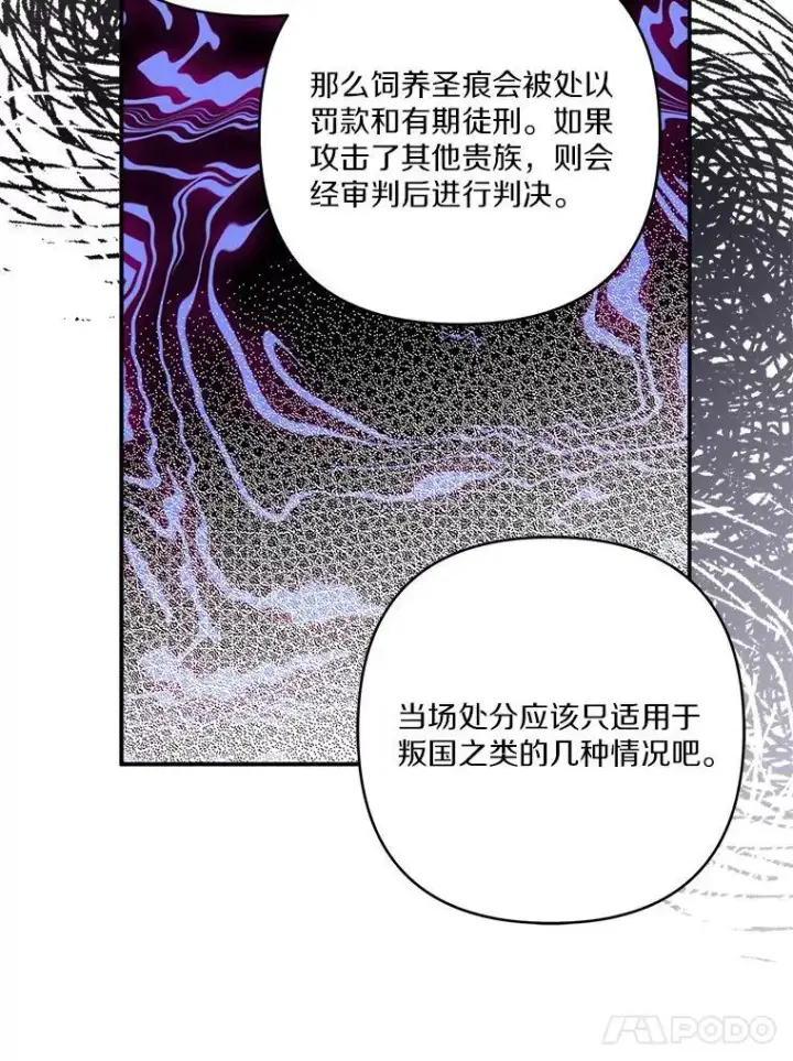 漫画《反派家族的掌权小女儿》65.事情败露第90张图
