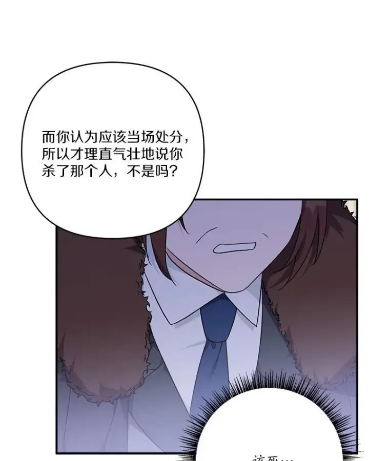 漫画《反派家族的掌权小女儿》65.事情败露第91张图