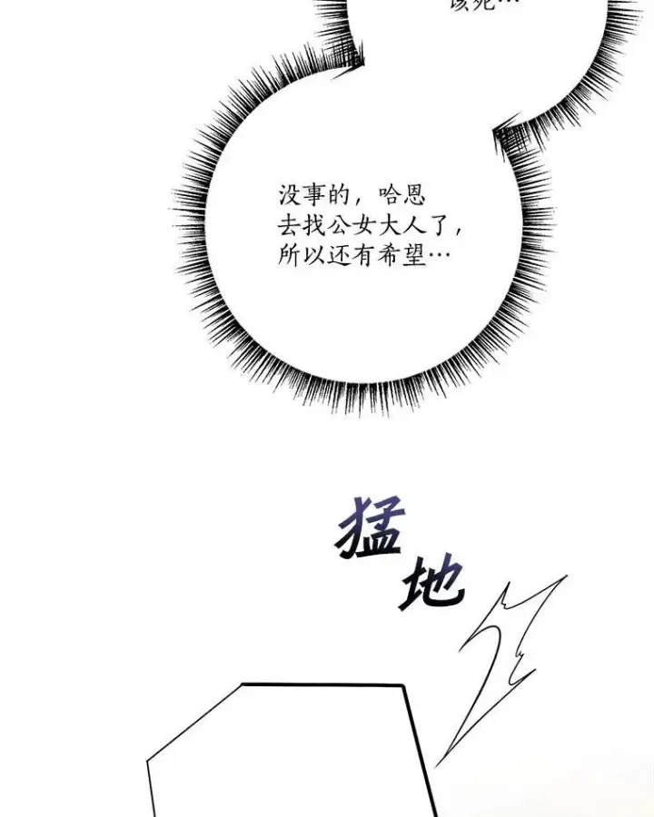 漫画《反派家族的掌权小女儿》65.事情败露第92张图