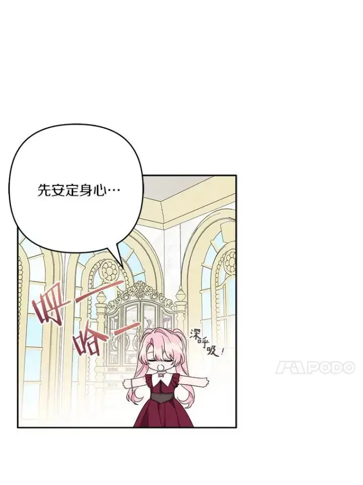 漫画《反派家族的掌权小女儿》66.试试新庇护第10张图