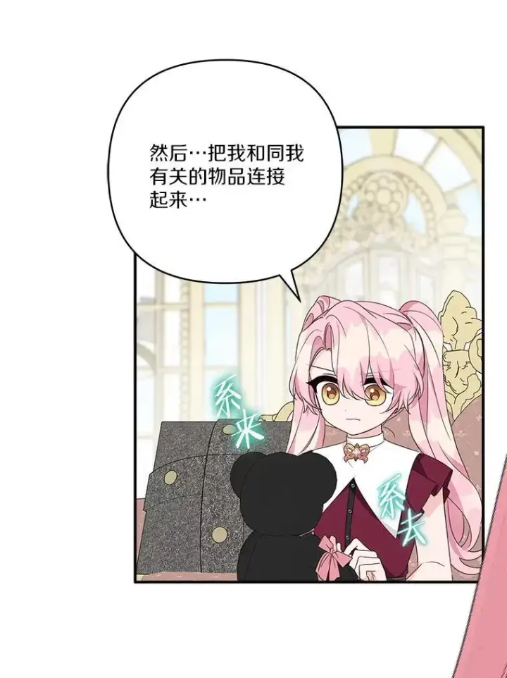 漫画《反派家族的掌权小女儿》66.试试新庇护第11张图